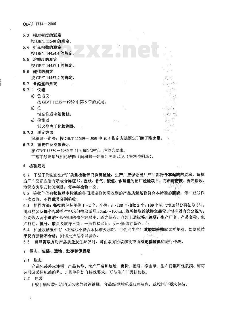 QB/T 1774-2006 丁酸丁酯