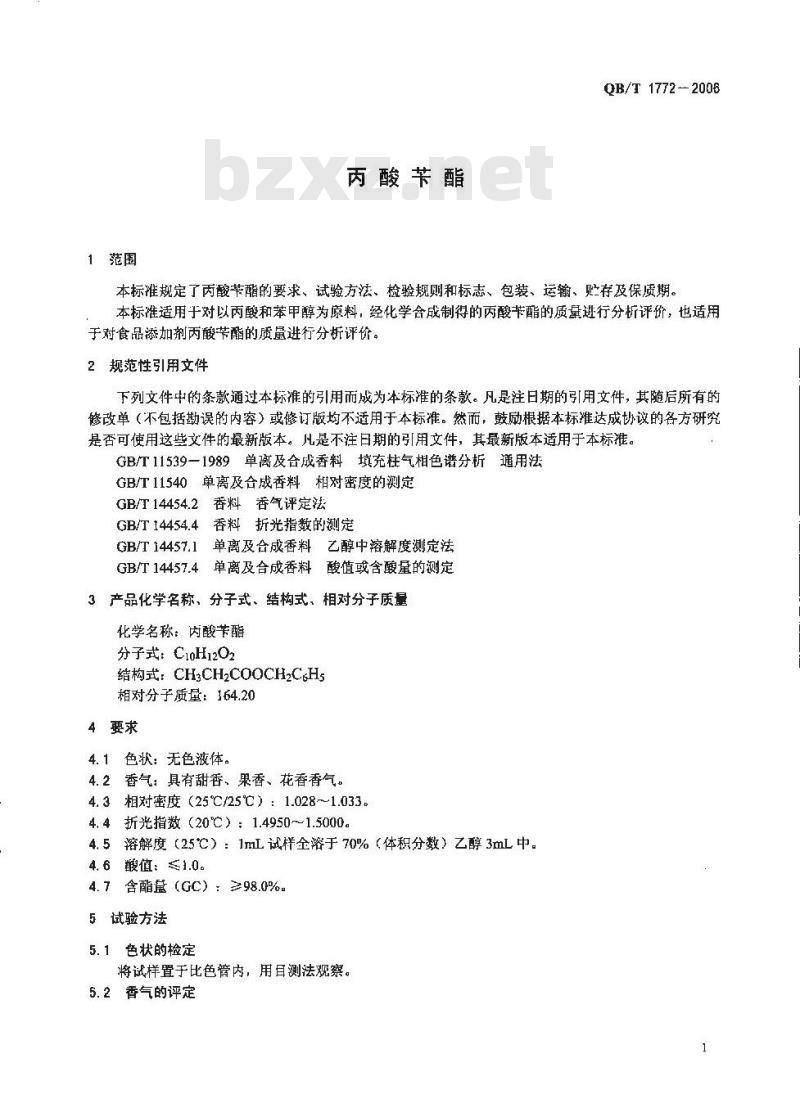 QB/T 1772-2006 丙酸苄酯