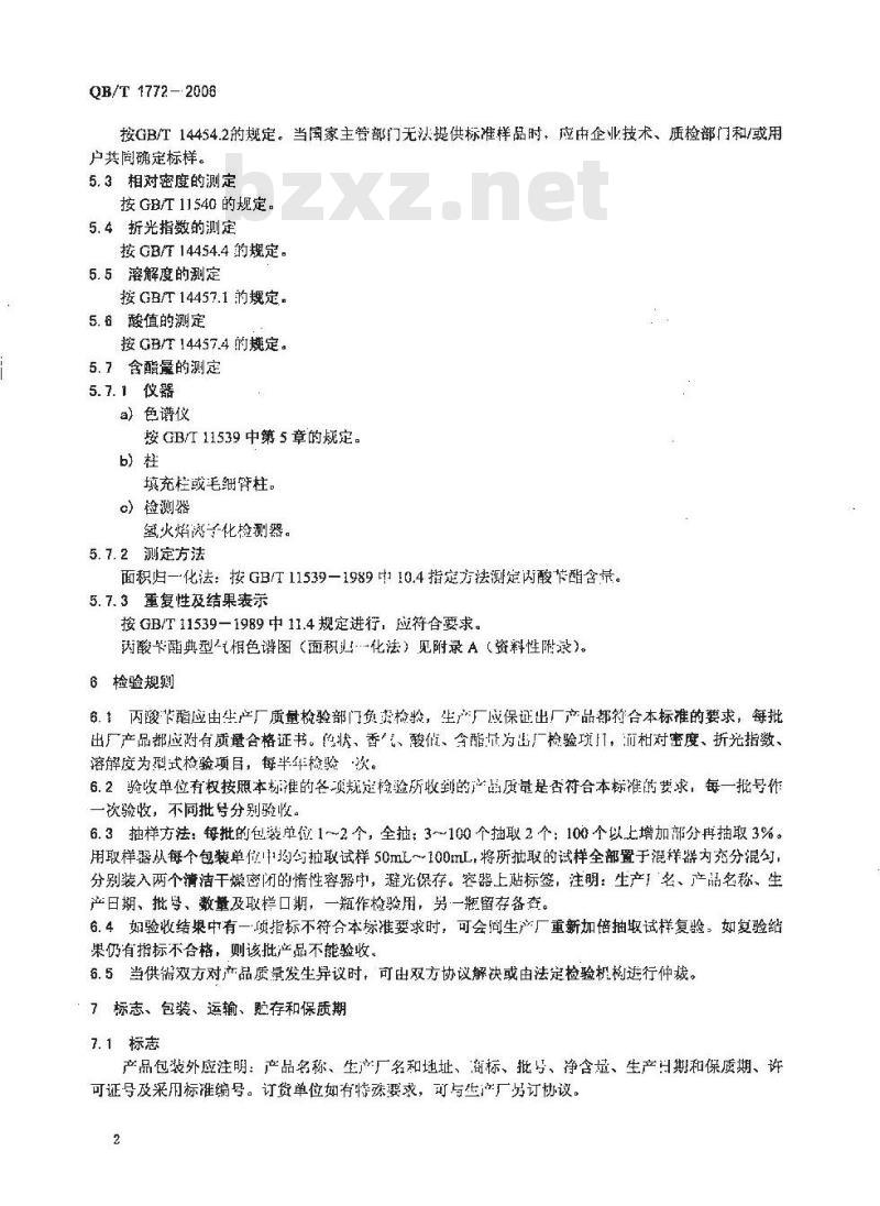QB/T 1772-2006 丙酸苄酯