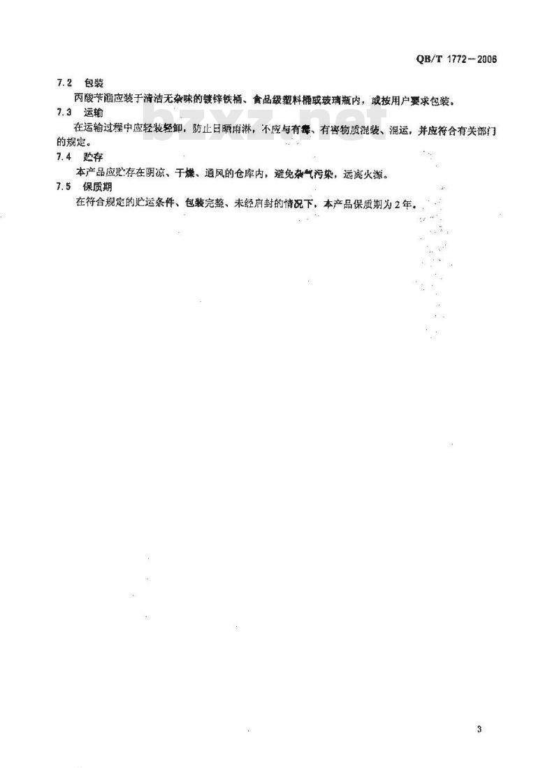 QB/T 1772-2006 丙酸苄酯