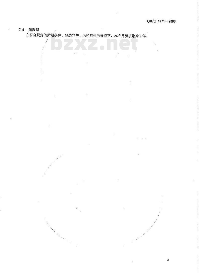 QB/T 1771-2006 丙酸乙酯