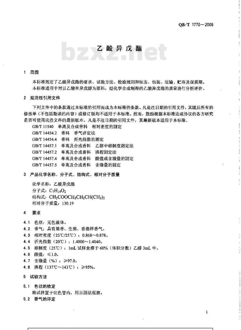 QB/T 1770-2006 乙酸异戊酯