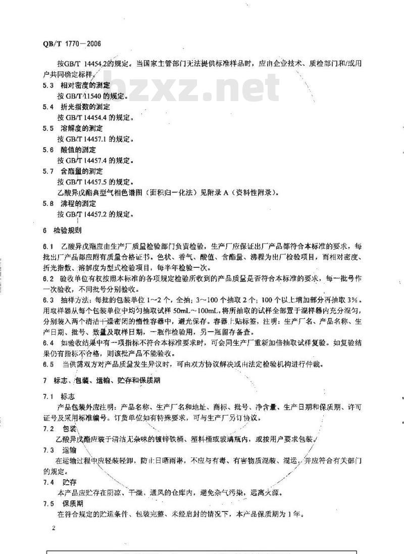 QB/T 1770-2006 乙酸异戊酯