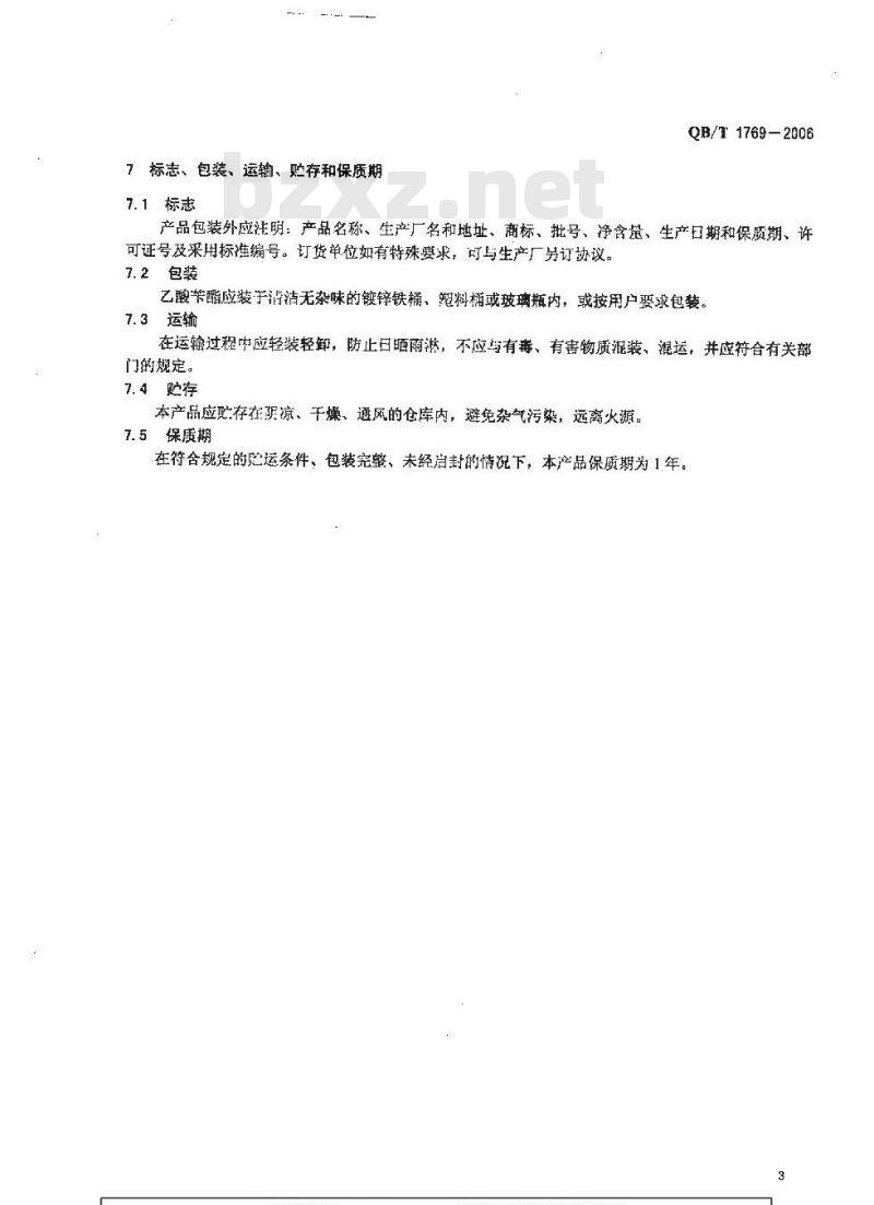 QB/T 1769-2006 乙酸苄酯