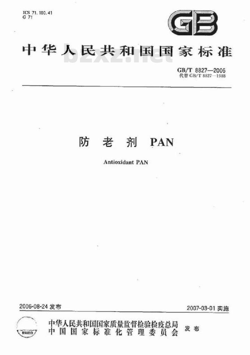 GB/T 8827-2006 防老剂 PAN