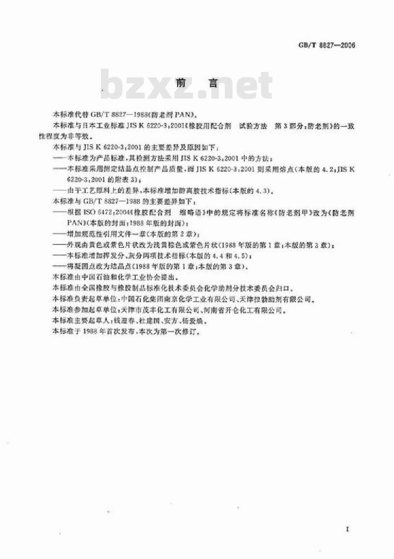GB/T 8827-2006 防老剂 PAN