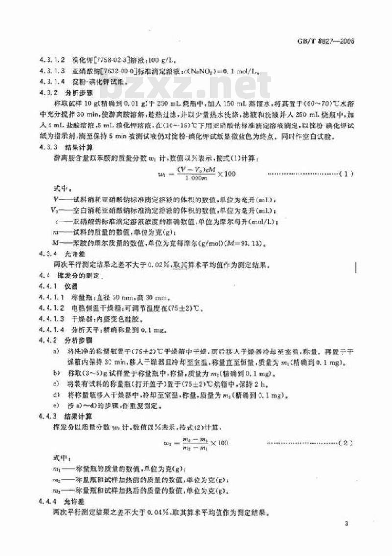 GB/T 8827-2006 防老剂 PAN