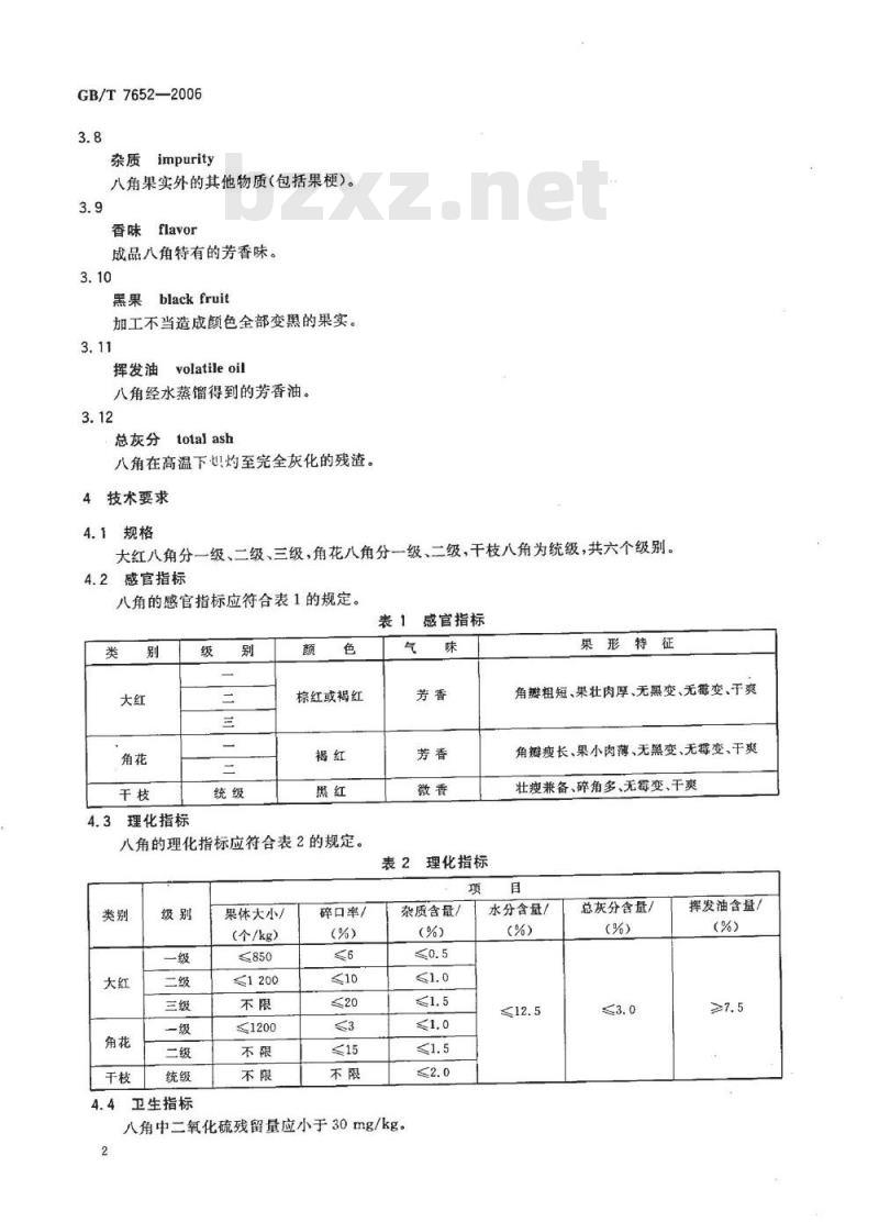 GB/T 7652-2006 八角