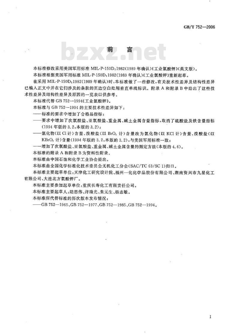 GB/T 752-2006 工业氯酸钾