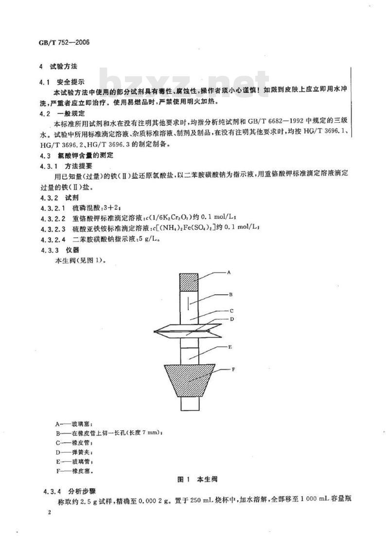 GB/T 752-2006 工业氯酸钾