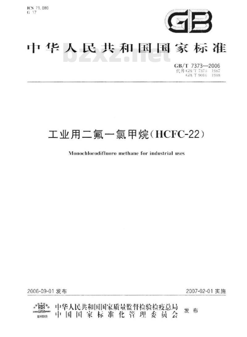 GB/T 7373-2006 工业用二氟一氯甲烷(HCFC-22)