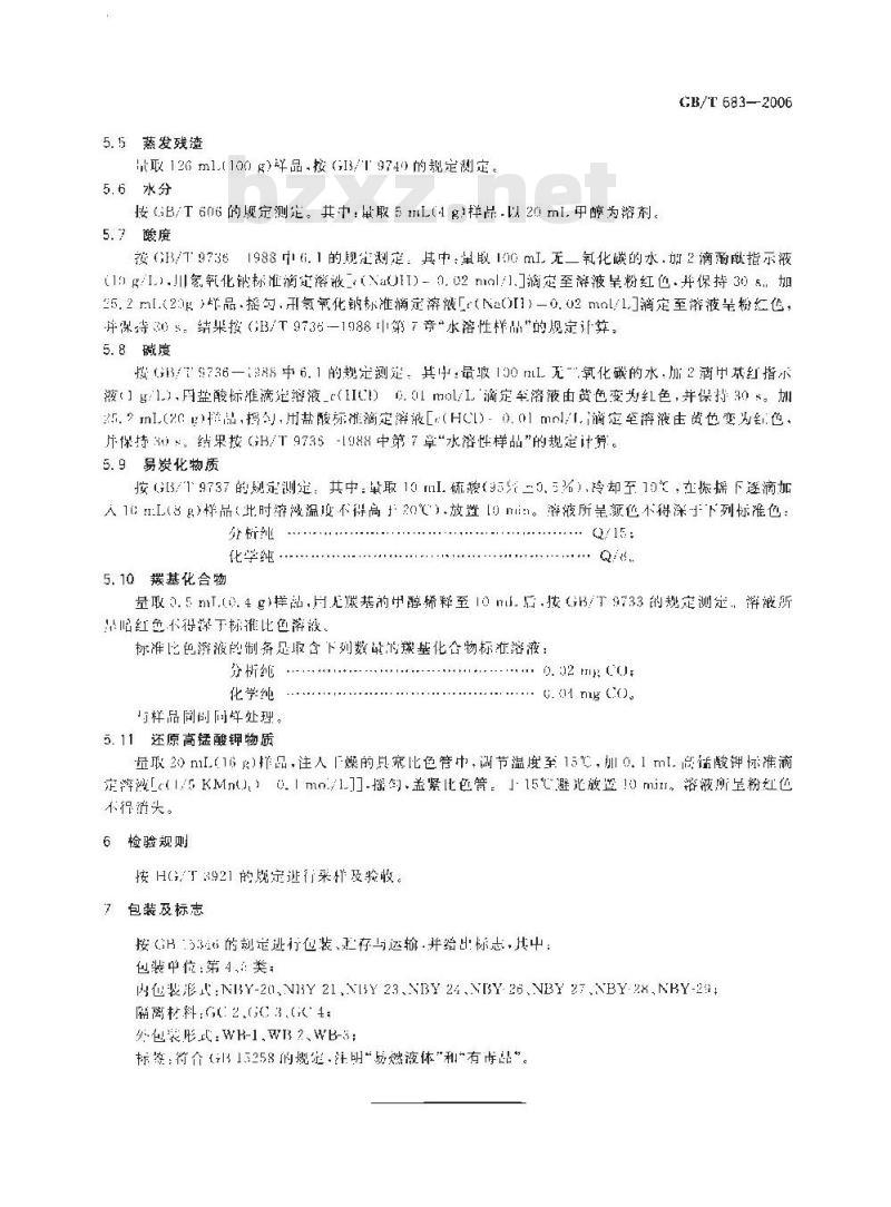 GB/T 683-2006 化学试剂甲醇