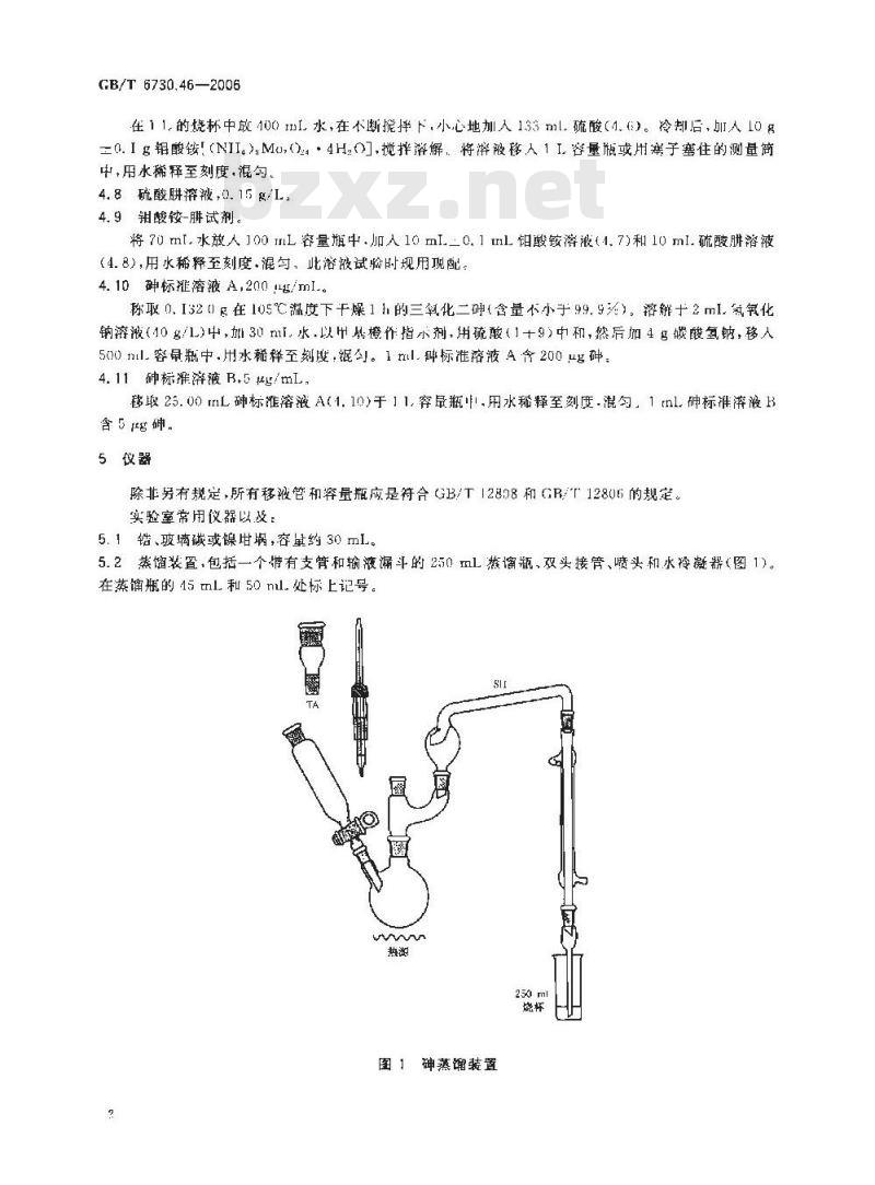 GB/T 6730.46-2006 铁矿石 砷含量的测定 蒸馏分离-砷钼蓝分光光度法