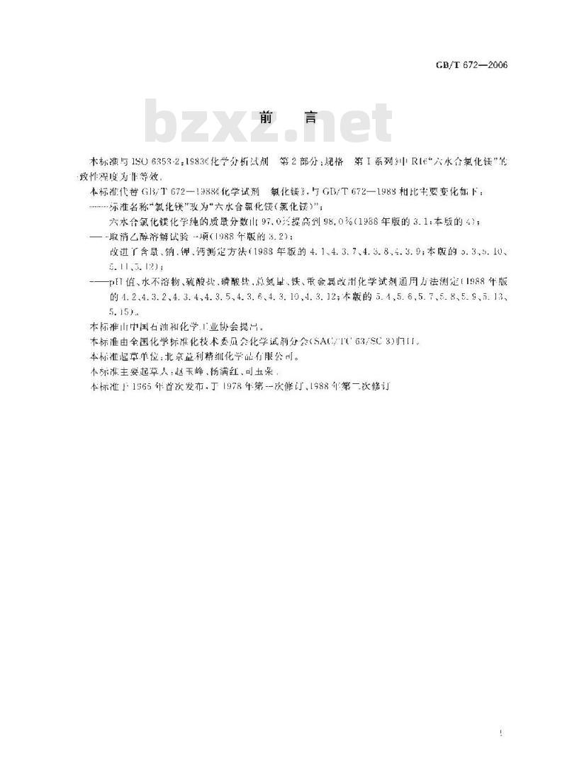 GB/T 672-2006 化学试剂六水合氯化镁(氯化镁)
