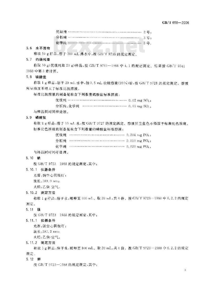 GB/T 658-2006 化学试剂氯化铵