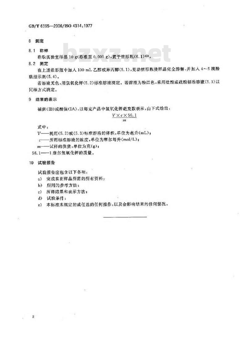 GB/T 6365-2006 表面活性剂 游离碱度或游离酸度的测定 滴定法