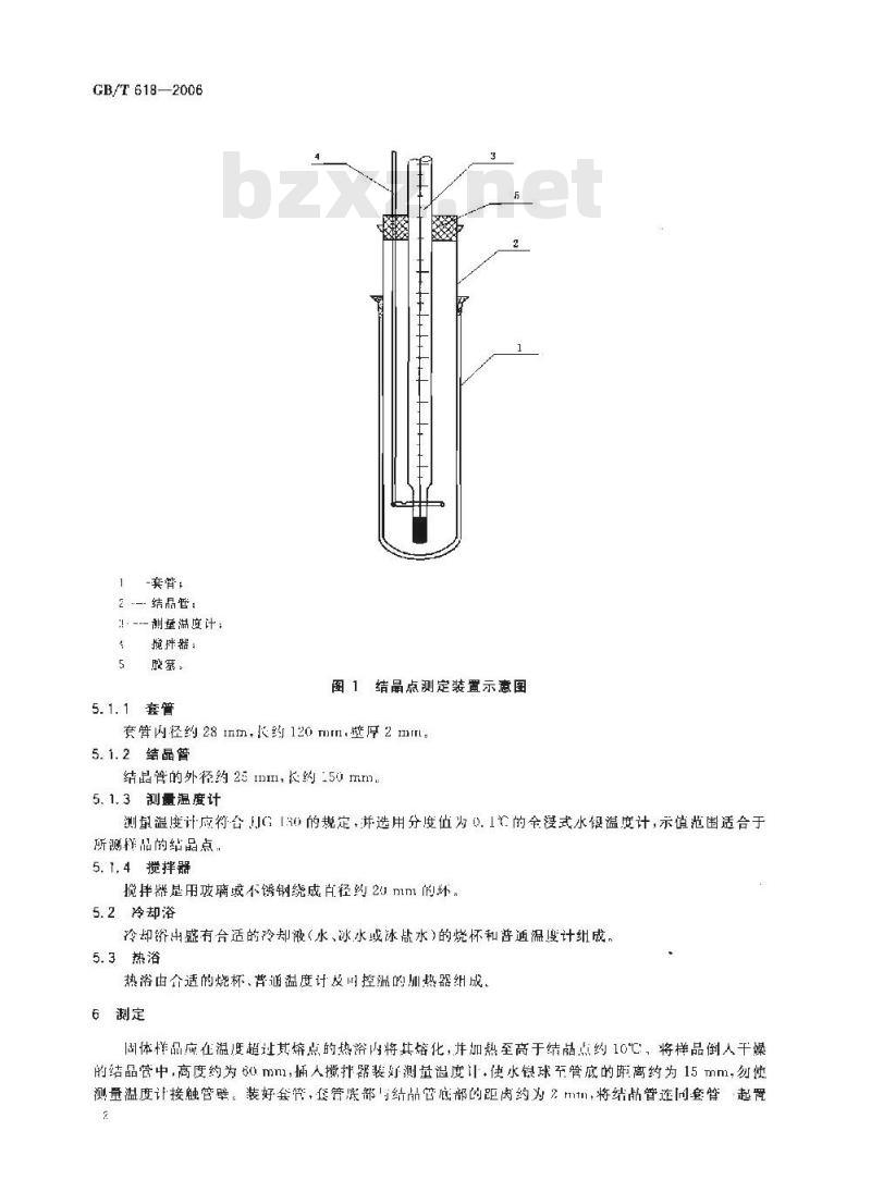 GB/T 618-2006 化学试剂结晶点测定通用方法
