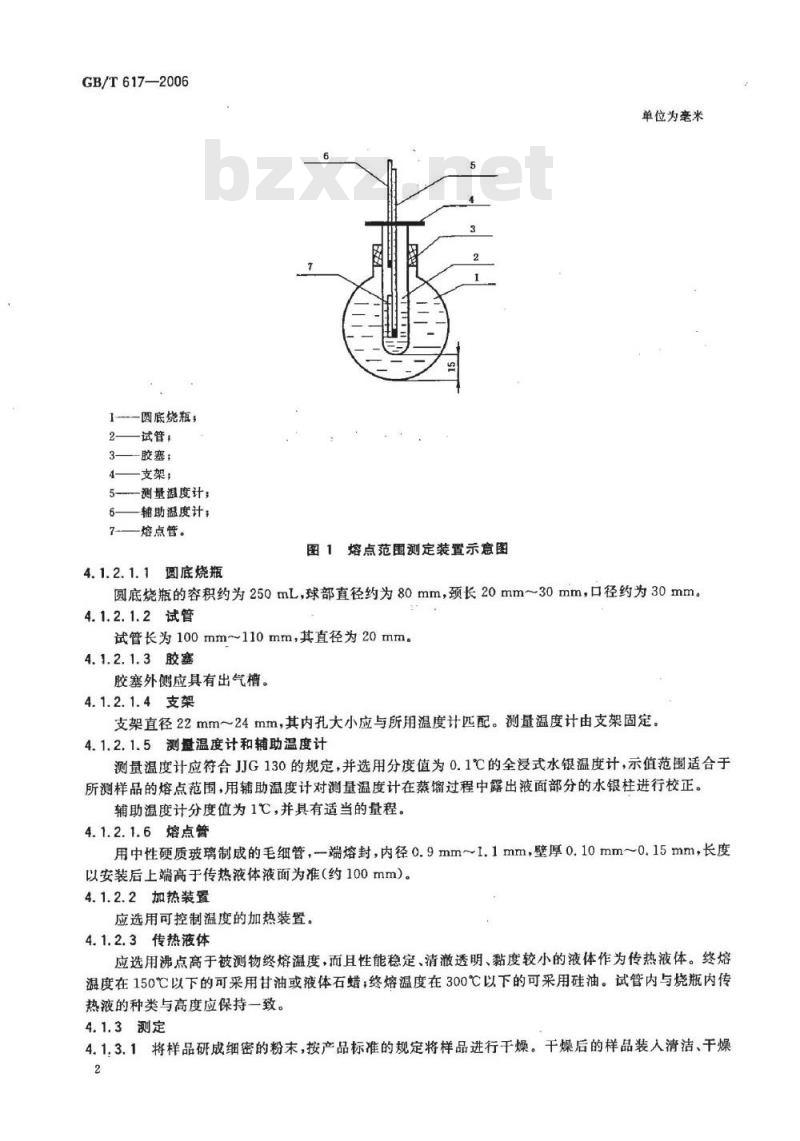 GB/T 617-2006 化学试剂熔点范围测定通用方法