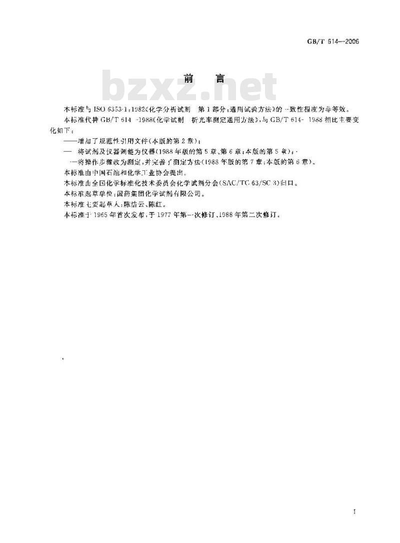 GB/T 614-2006 化学试剂折光率测定通用方法