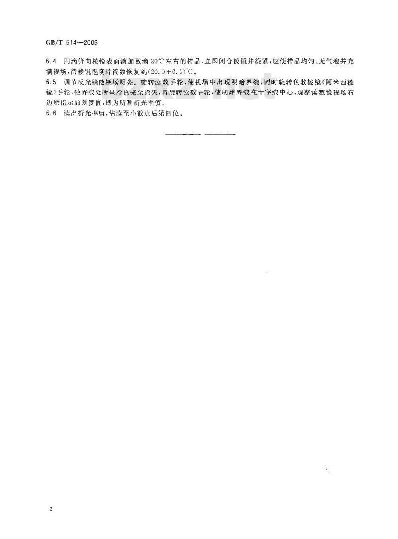GB/T 614-2006 化学试剂折光率测定通用方法