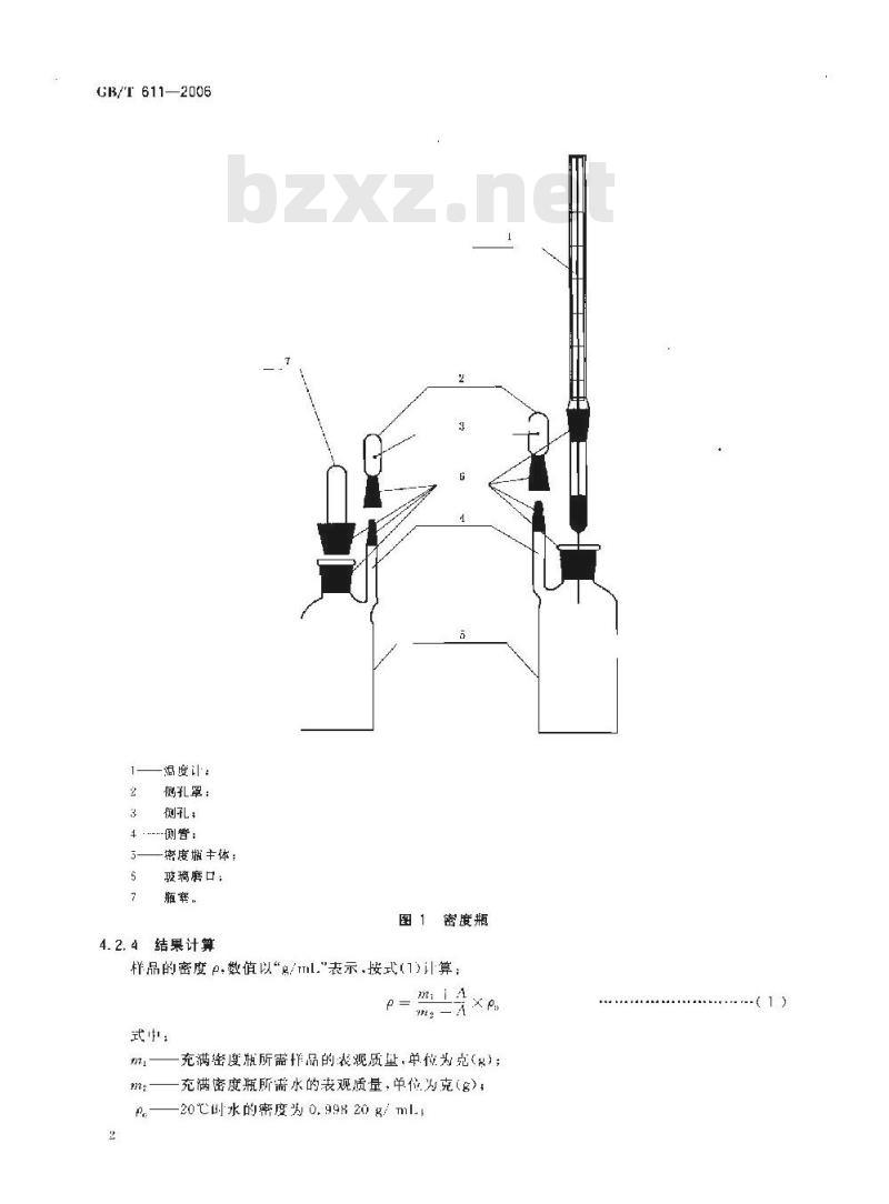 GB/T 611-2006 化学试剂密度测定通用方法