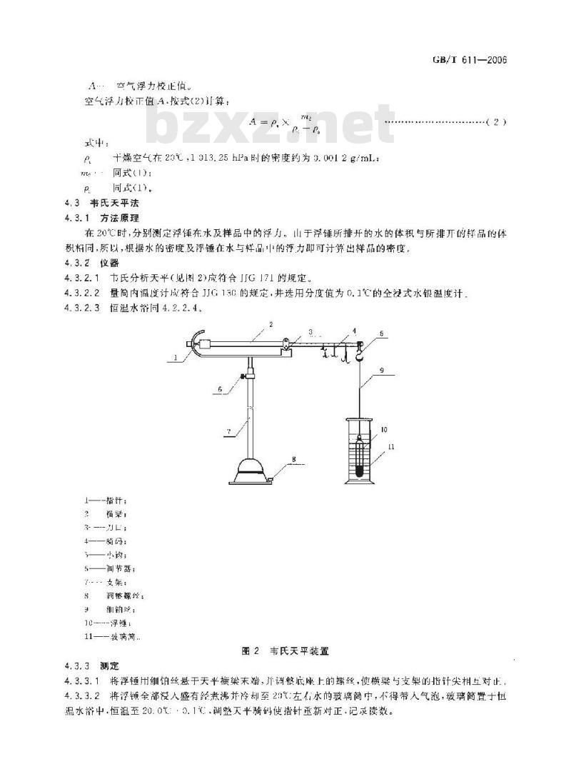 GB/T 611-2006 化学试剂密度测定通用方法