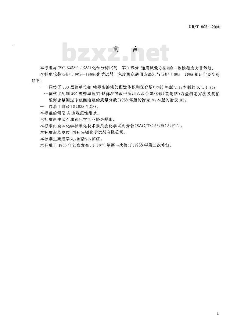 GB/T 605-2006 化学试剂色度测定通用方法