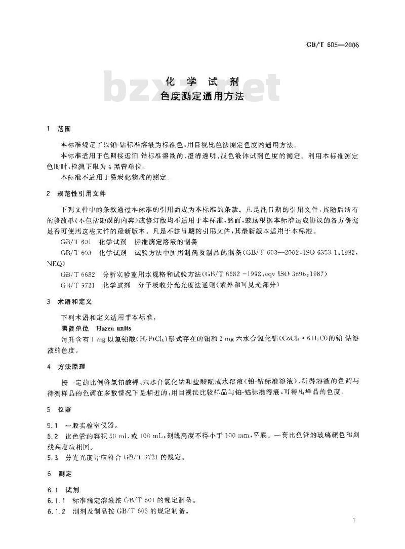 GB/T 605-2006 化学试剂色度测定通用方法