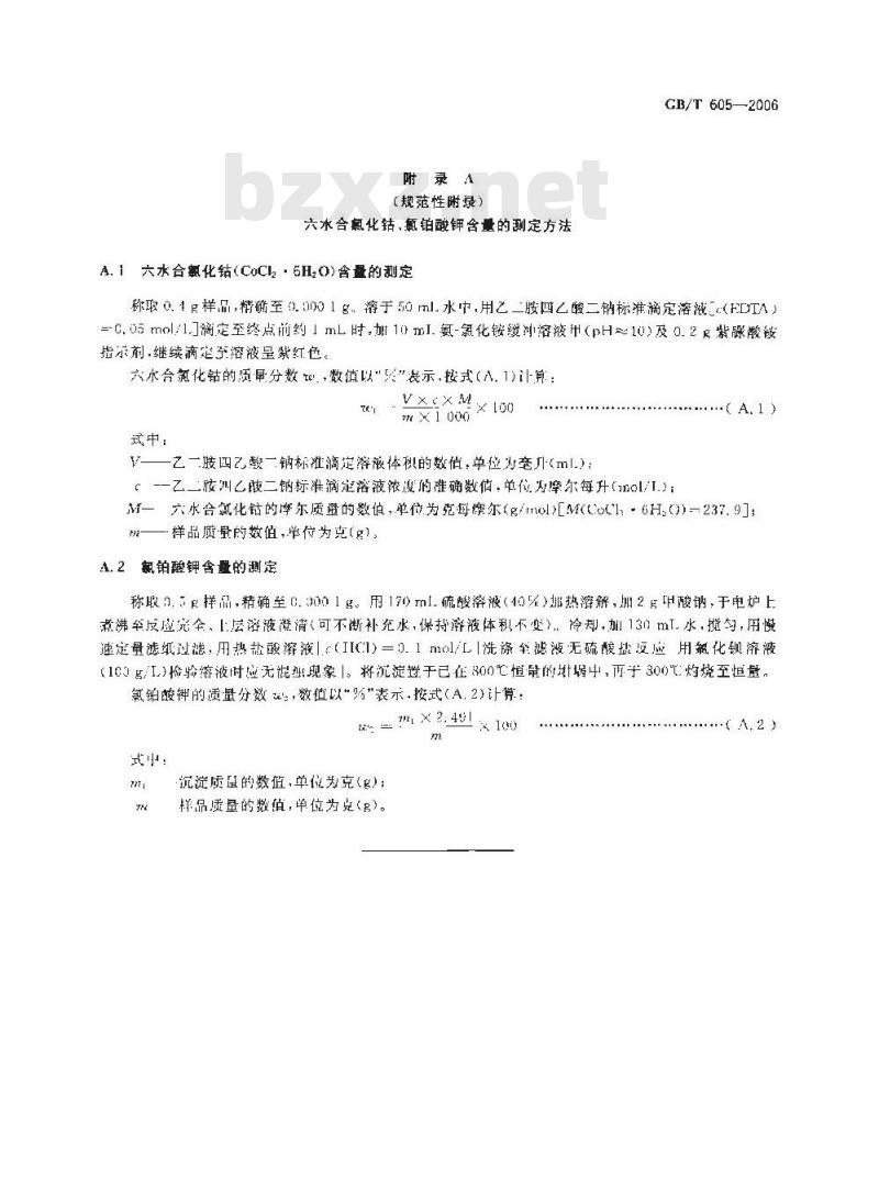 GB/T 605-2006 化学试剂色度测定通用方法