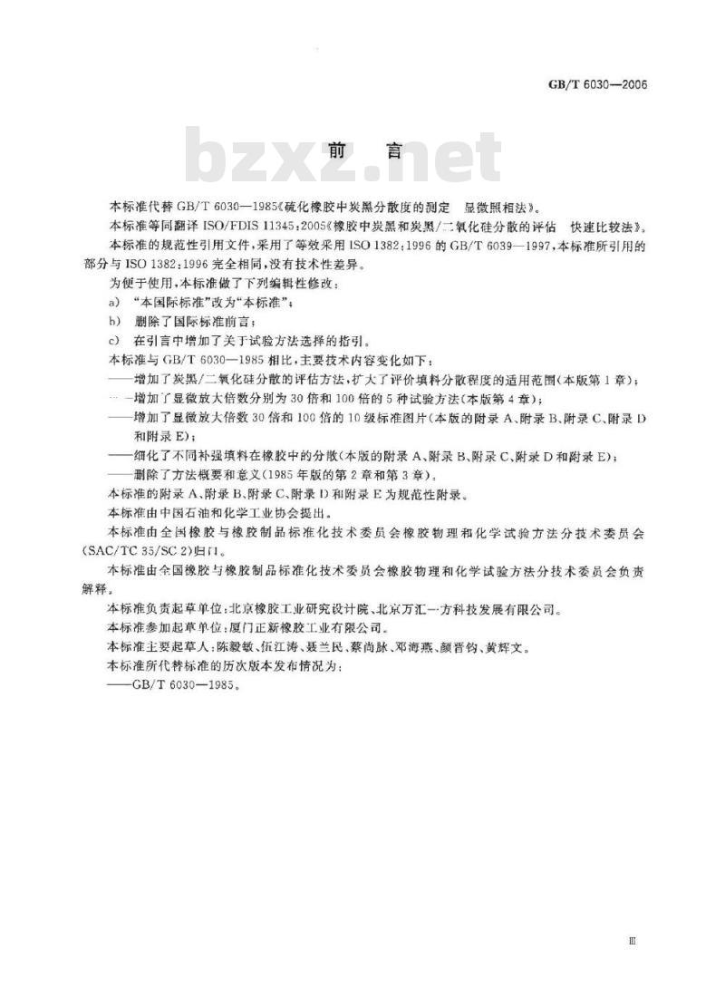 GB/T 6030-2006 橡胶中炭黑和炭黑/二氧化硅分散的评估快速比较法