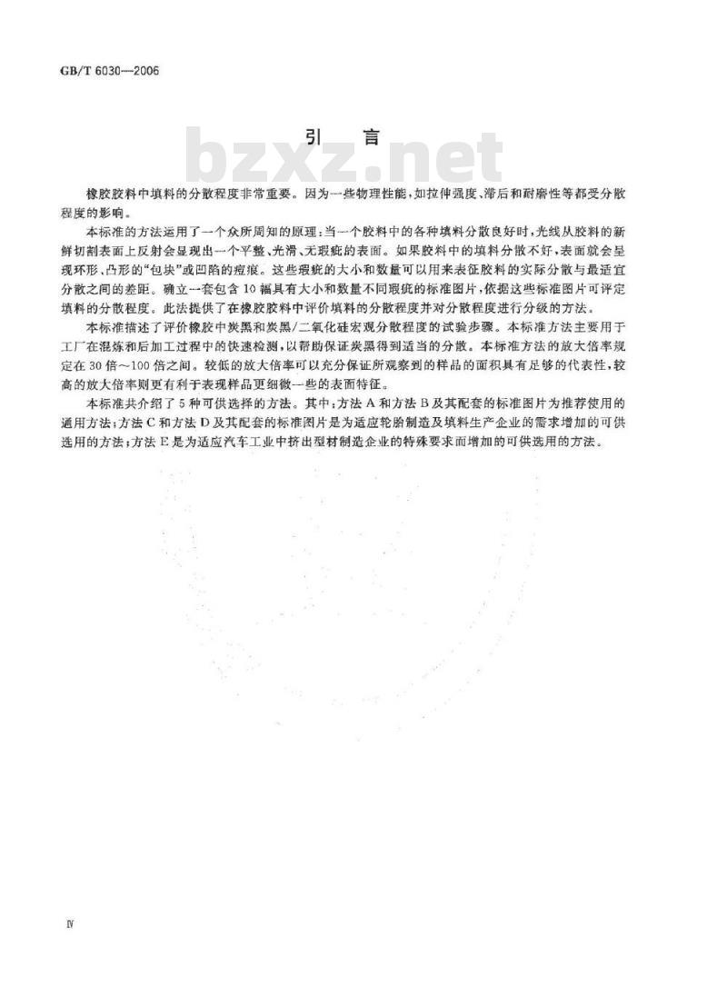 GB/T 6030-2006 橡胶中炭黑和炭黑/二氧化硅分散的评估快速比较法
