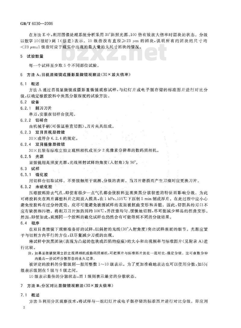 GB/T 6030-2006 橡胶中炭黑和炭黑/二氧化硅分散的评估快速比较法