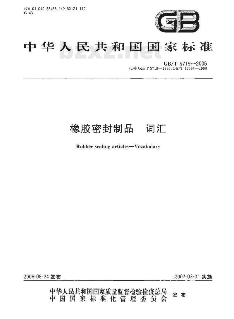 GB/T 5719-2006 橡胶密封制品词汇