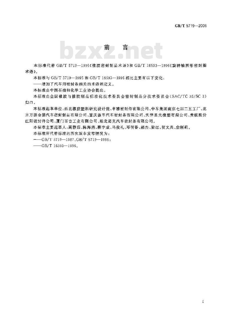GB/T 5719-2006 橡胶密封制品词汇
