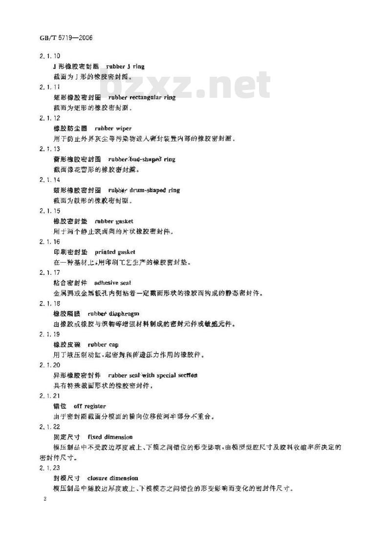 GB/T 5719-2006 橡胶密封制品词汇
