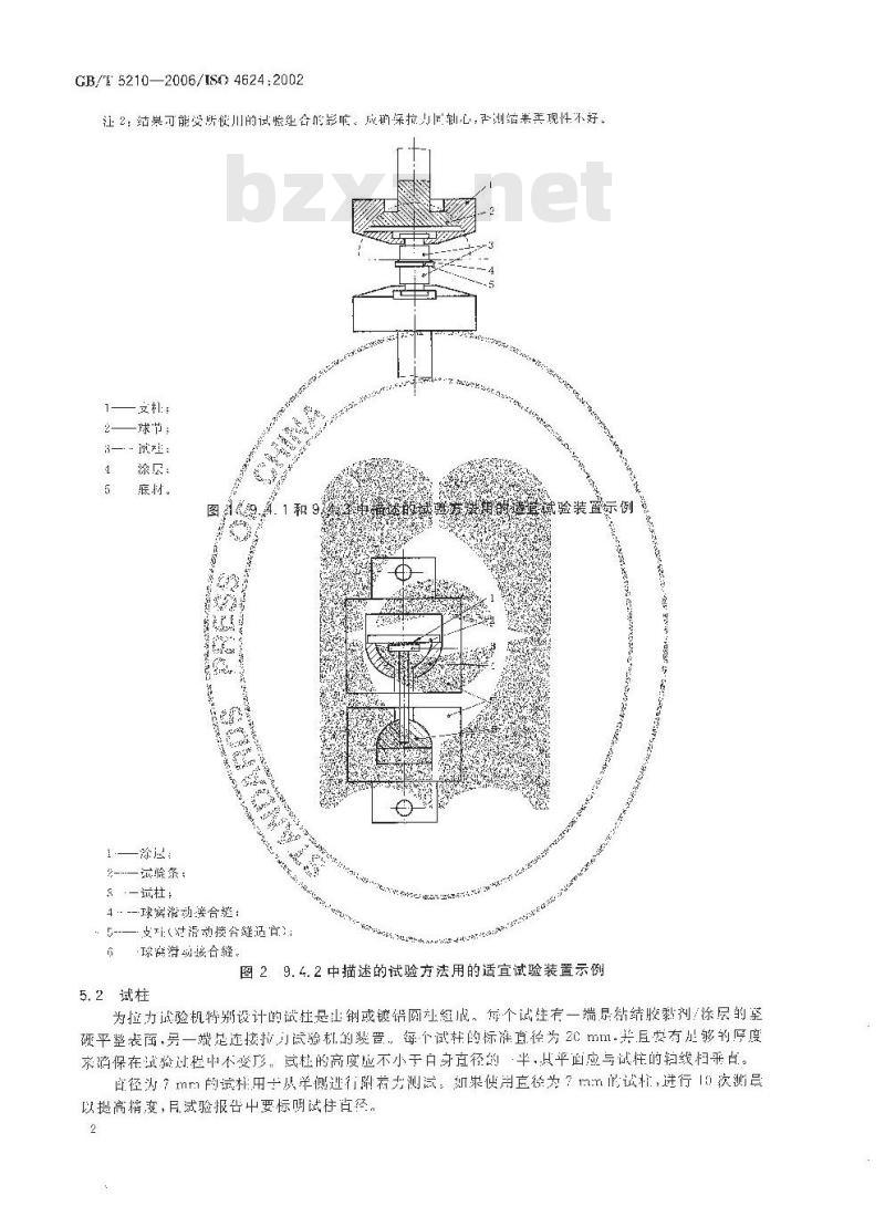 GB/T 5210-2006 色漆和清漆拉开法附着力试验
