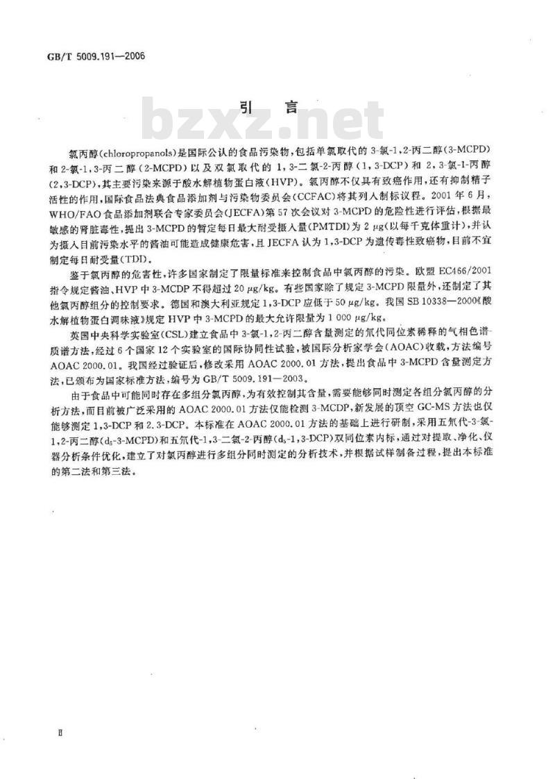 GB/T 5009.191-2006 食品中氯丙醇含量的测定