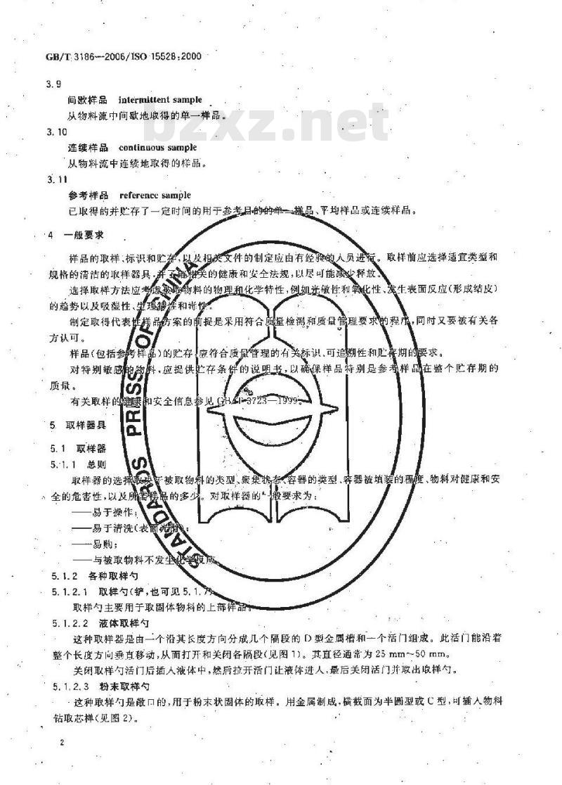 GB/T 3186-2006 色漆、清漆和色漆与清漆用原材料取样