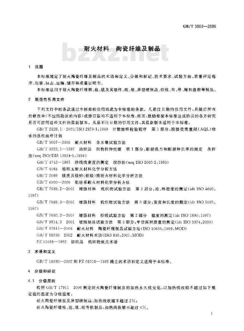 GB/T 3003-2006 耐火材料陶瓷纤维及制品