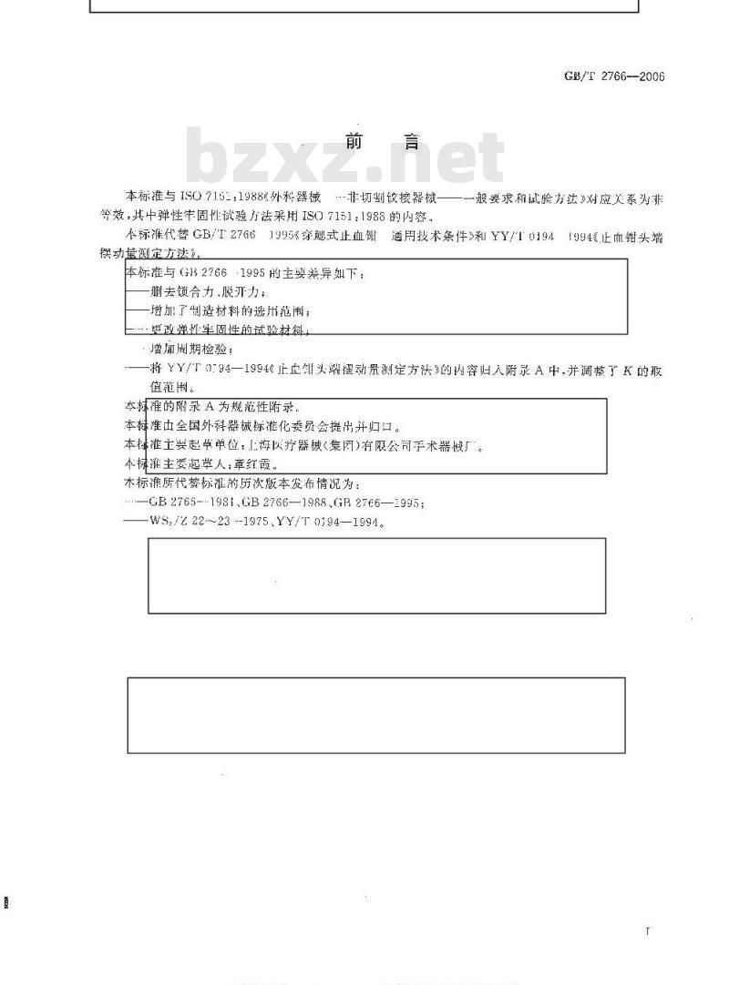 GB/T 2766-2006 穿鳃式止血钳通用技术条件