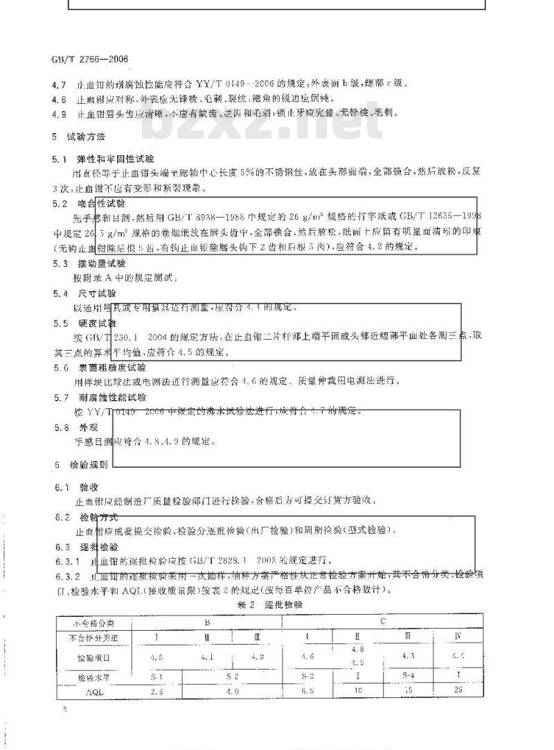 GB/T 2766-2006 穿鳃式止血钳通用技术条件
