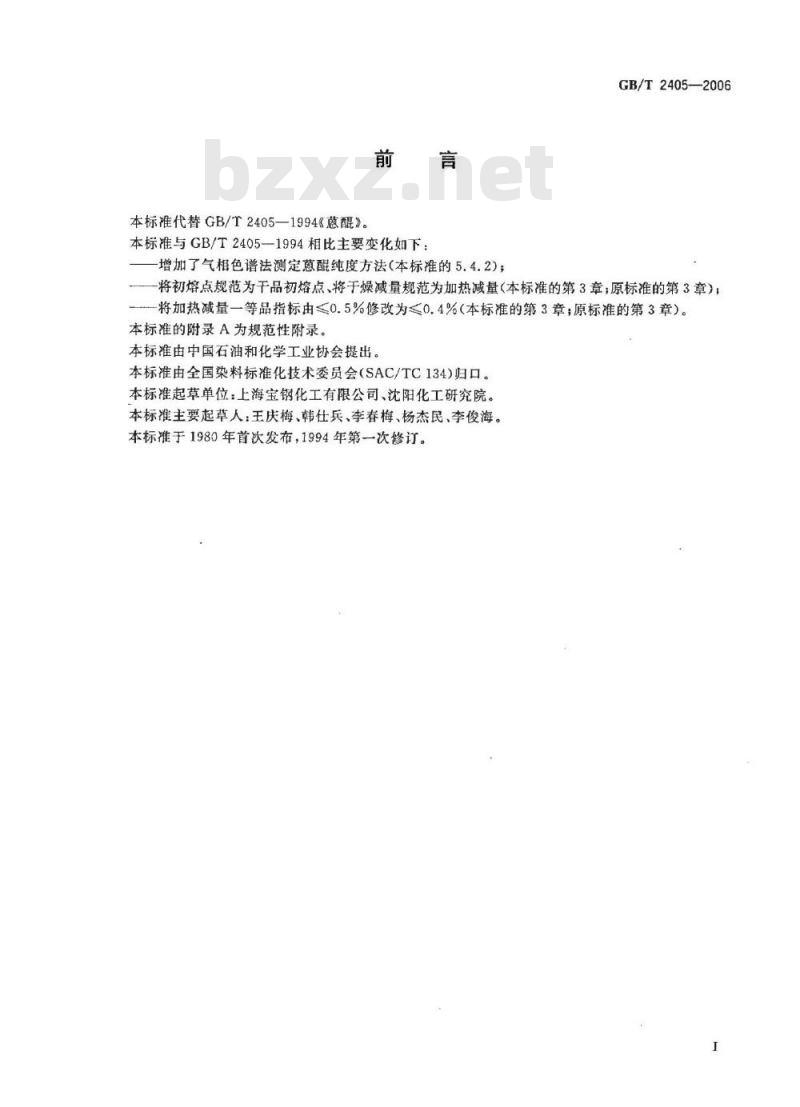 GB/T 2405-2006 蒽醌