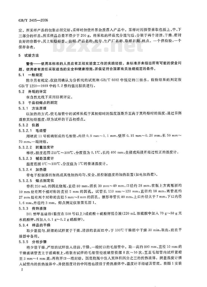 GB/T 2405-2006 蒽醌