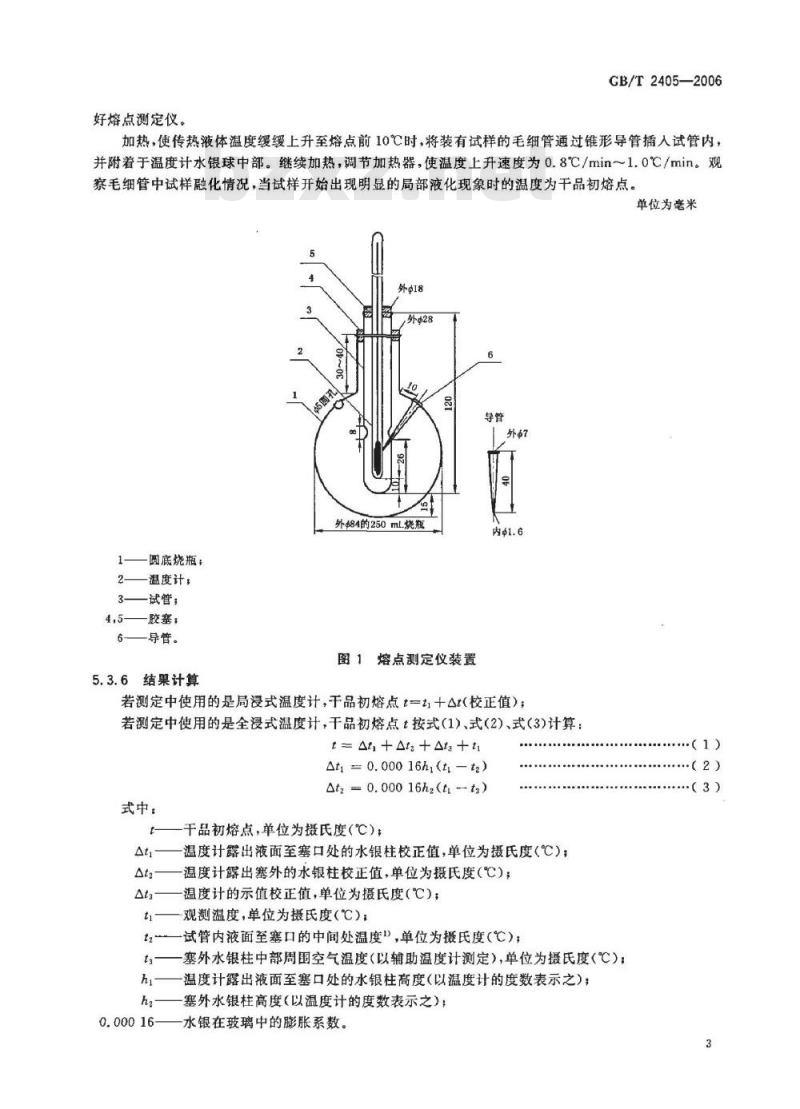 GB/T 2405-2006 蒽醌