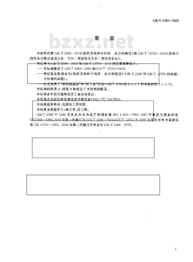 GB/T 2386-2006 染料及染料中间体水分的测定