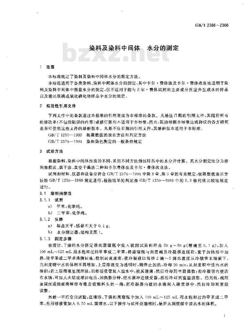 GB/T 2386-2006 染料及染料中间体水分的测定