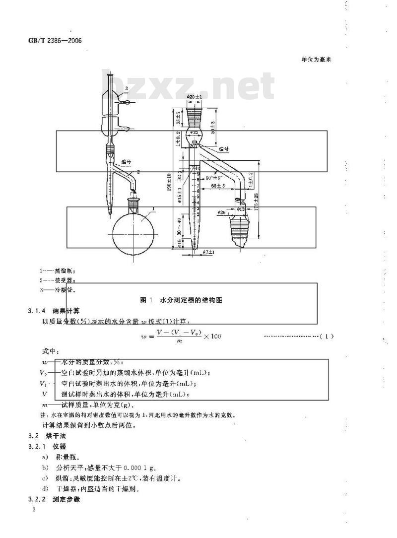 GB/T 2386-2006 染料及染料中间体水分的测定