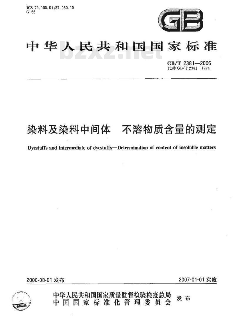 GB/T 2381-2006 染料及染料中间体不溶物质含量的测定