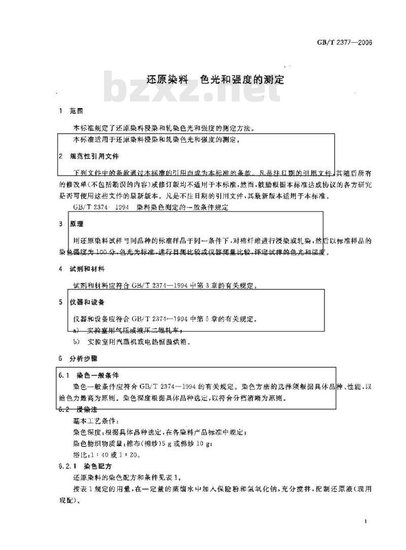 GB/T 2377-2006 还原染料色光和强度的测定