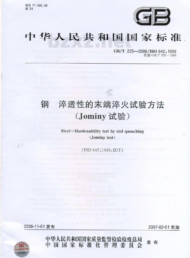 GB/T 225-2006 钢淬透性的末端淬火试验方法(Jominy 试验)